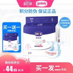 28片干爽透气轻薄尿不湿 日用S码 露安适经典 系列新生婴幼儿纸尿裤