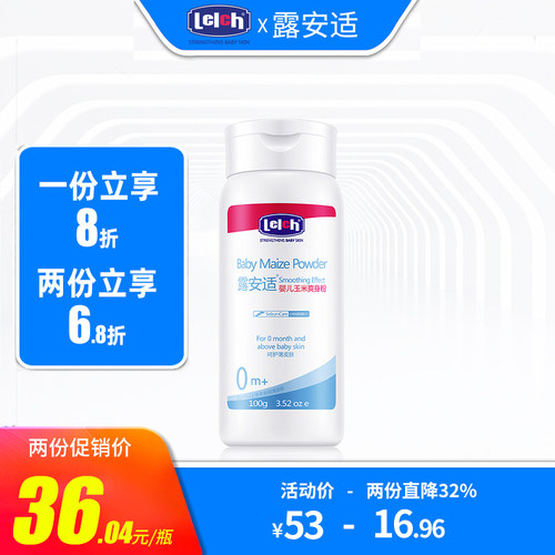 露安适男女宝宝不含玉米爽身粉
