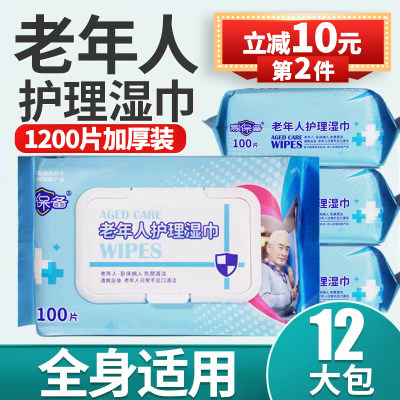 加厚老人擦屁股湿巾100抽12大包