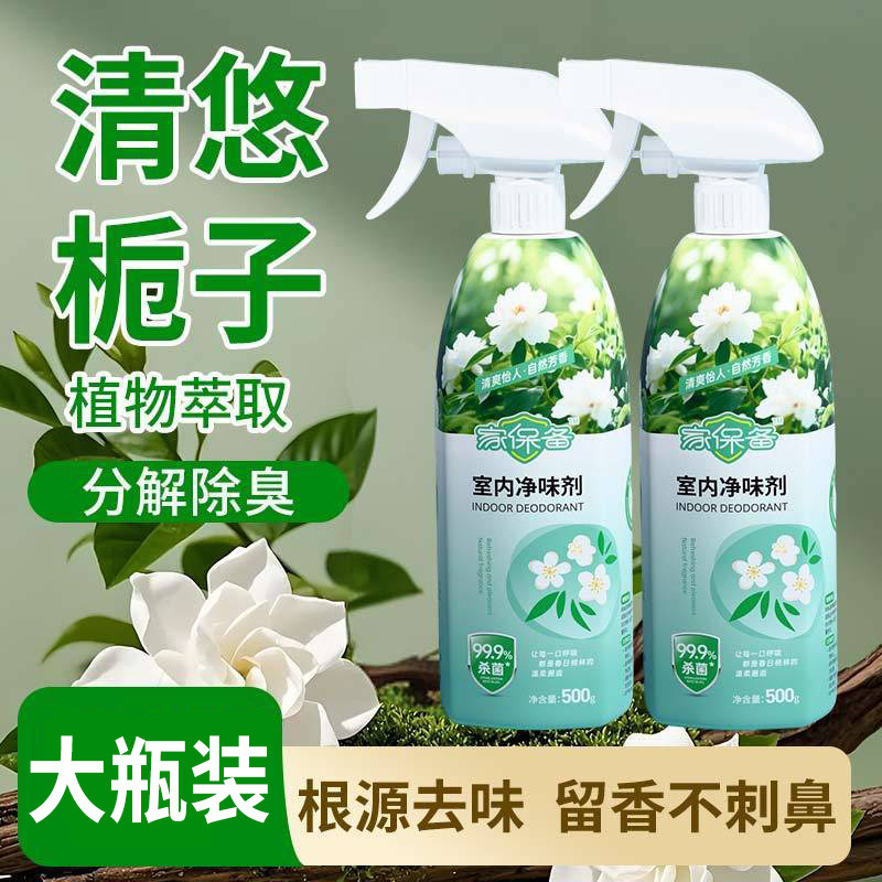 室内净味剂老人房间除味剂厨房宿舍卫生间车内宠物通用除臭喷雾,洗护清洁剂/卫生巾/纸/香薰,老人房异味清除剂,淘宝优惠券,粉丝福利购,淘宝优惠卷