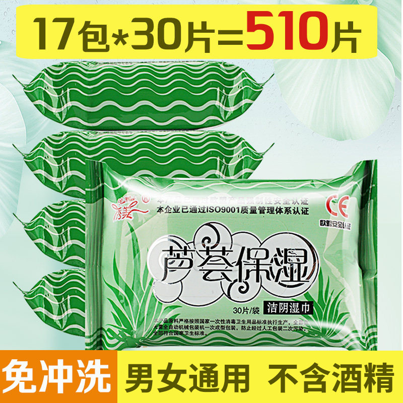 芦荟保湿湿巾卫生抽取式家庭装男女私处清洁女性专用一次性湿纸巾