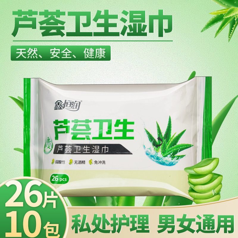 芦荟卫生洁阴湿巾纸一次性私处成人便携装湿巾事后湿纸巾男女通用,洗护清洁剂/卫生巾/纸/香薰,常规湿巾,淘宝优惠券,粉丝福利购,淘宝优惠卷