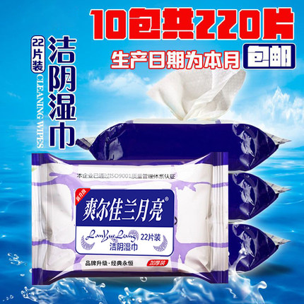 爽尔佳兰月亮湿巾纸房事亲密前后私处洁阴湿巾通用男女私护湿纸巾