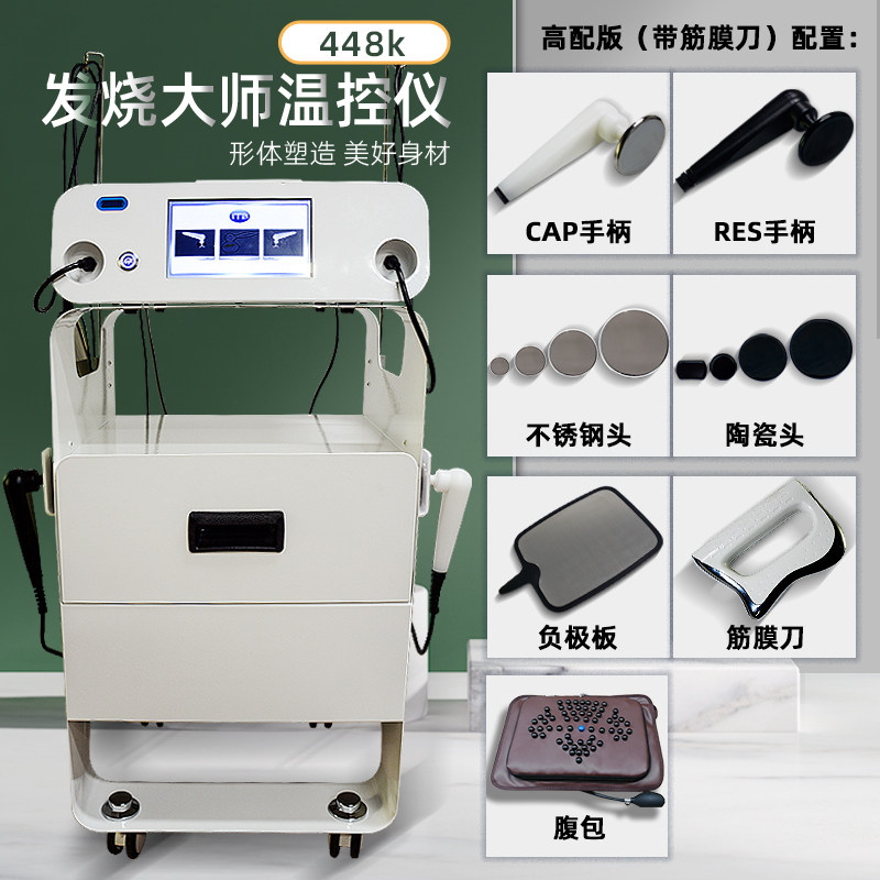 448K发烧大师温控仪高周波塑形面部美容导入提升紧致筋膜身体疏通