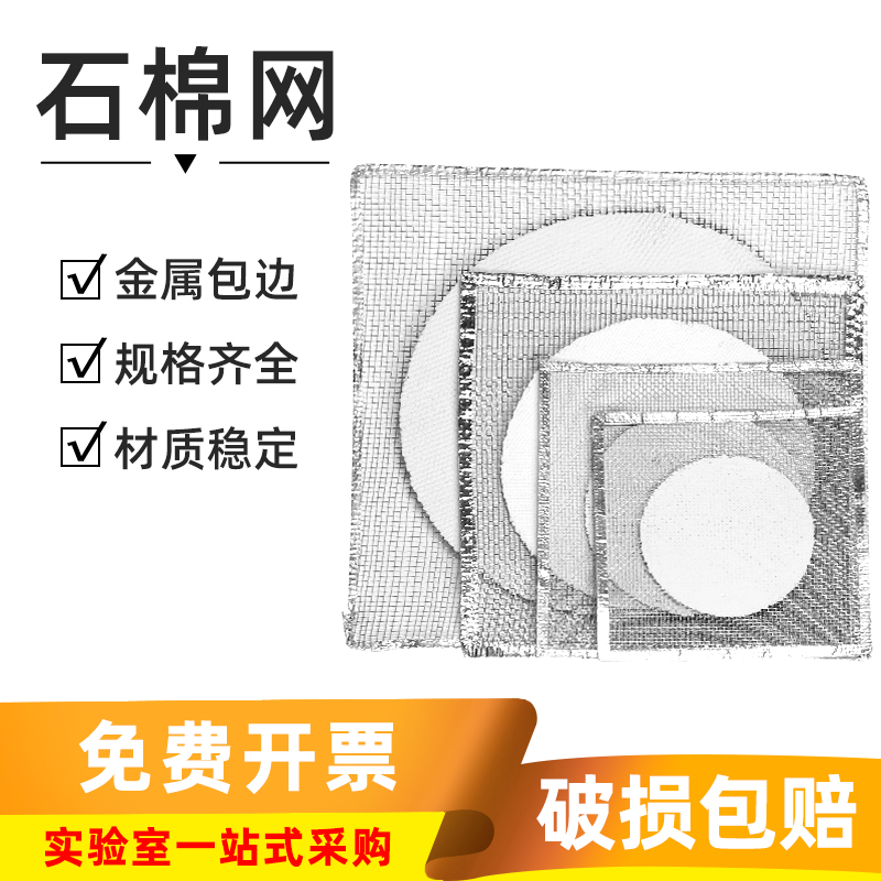 石棉网 酒精灯加热套装隔热网实验室包边石棉网12.5/20cm 工业油品/胶粘/化学/实验室用品 石棉网 原图主图