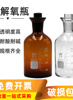 溶解氧瓶250ml污水瓶BOD磨砂白色棕色单盖双盖厚壁水封耐高温玻璃