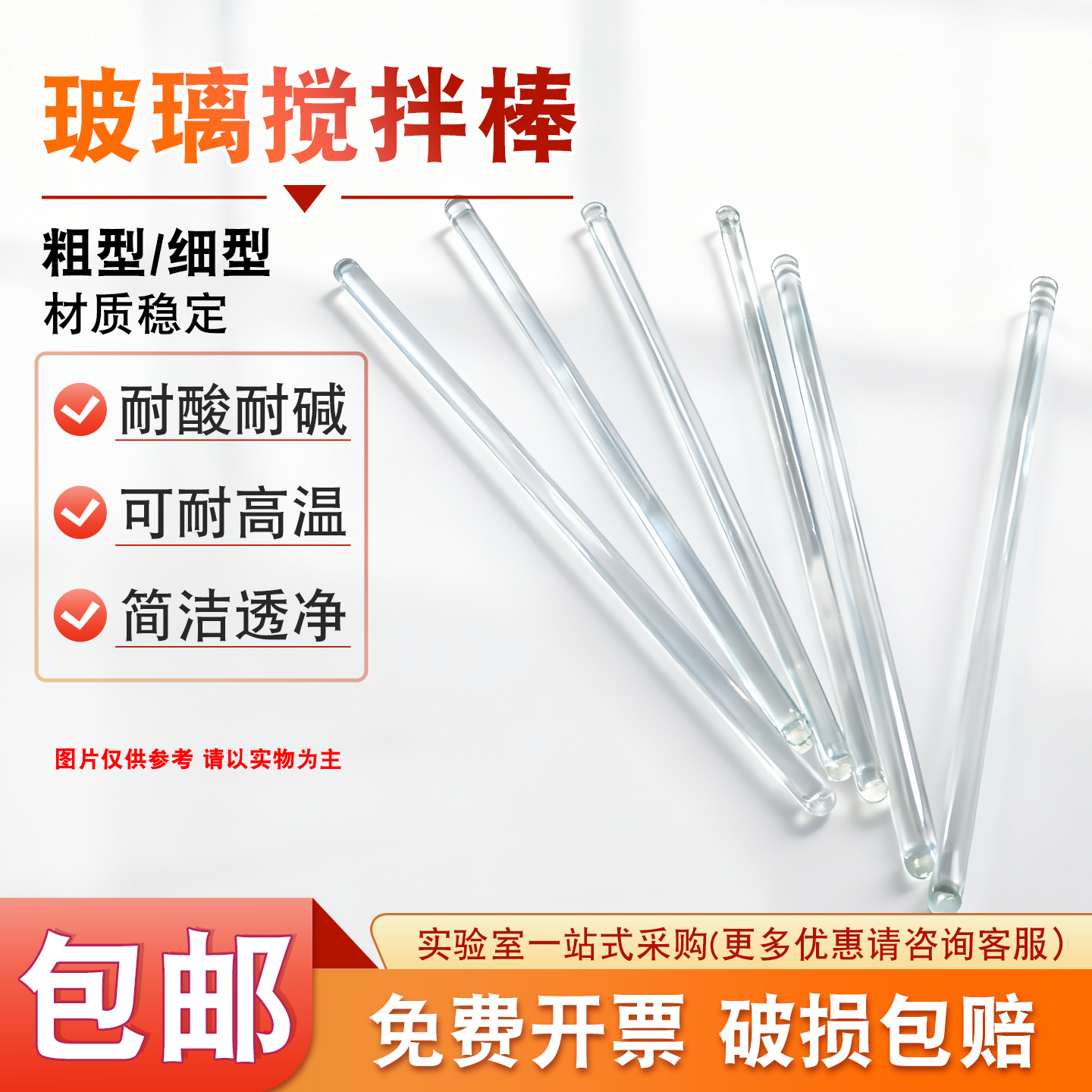 【量大优惠】玻璃搅拌棒!!!