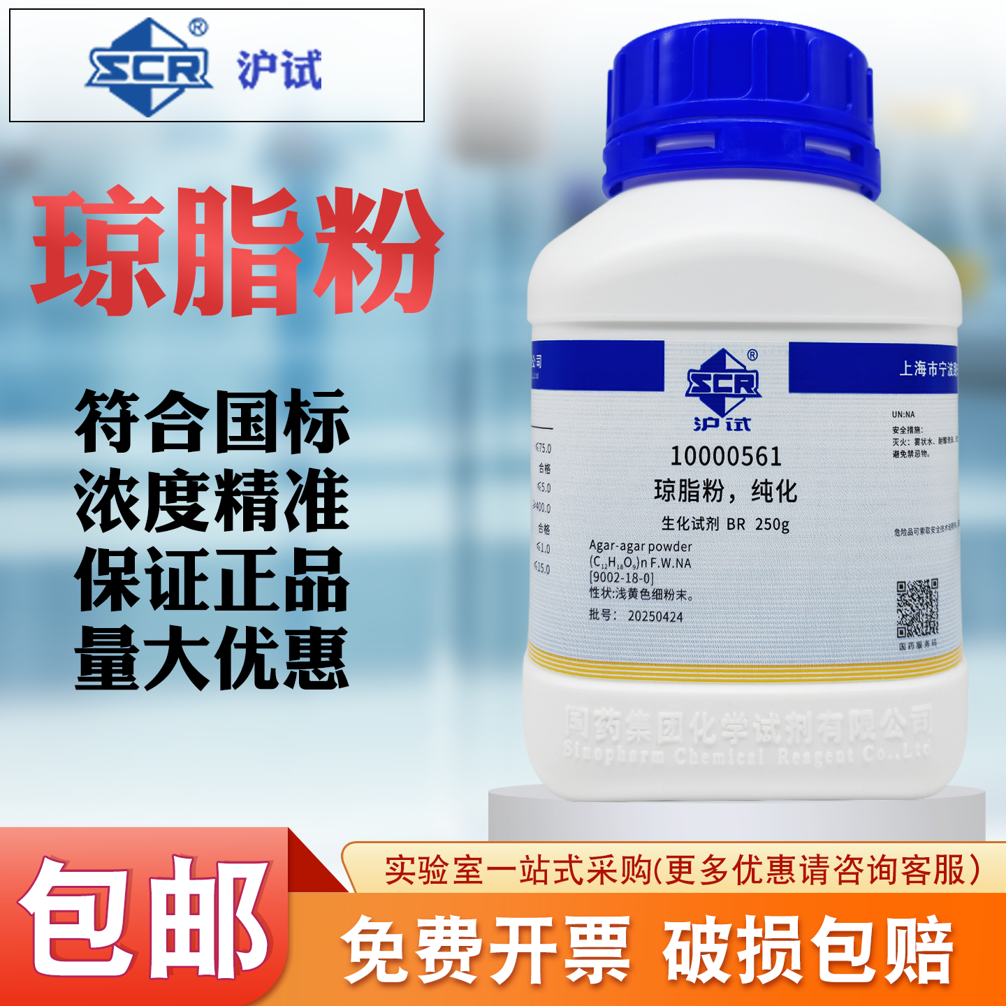 国药沪试琼脂粉BR250g生化试剂科研实验室琼脂培养基组培化工原料,工业油品/胶粘/化学/实验室用品,试剂,淘宝优惠券,粉丝福利购,淘宝优惠卷