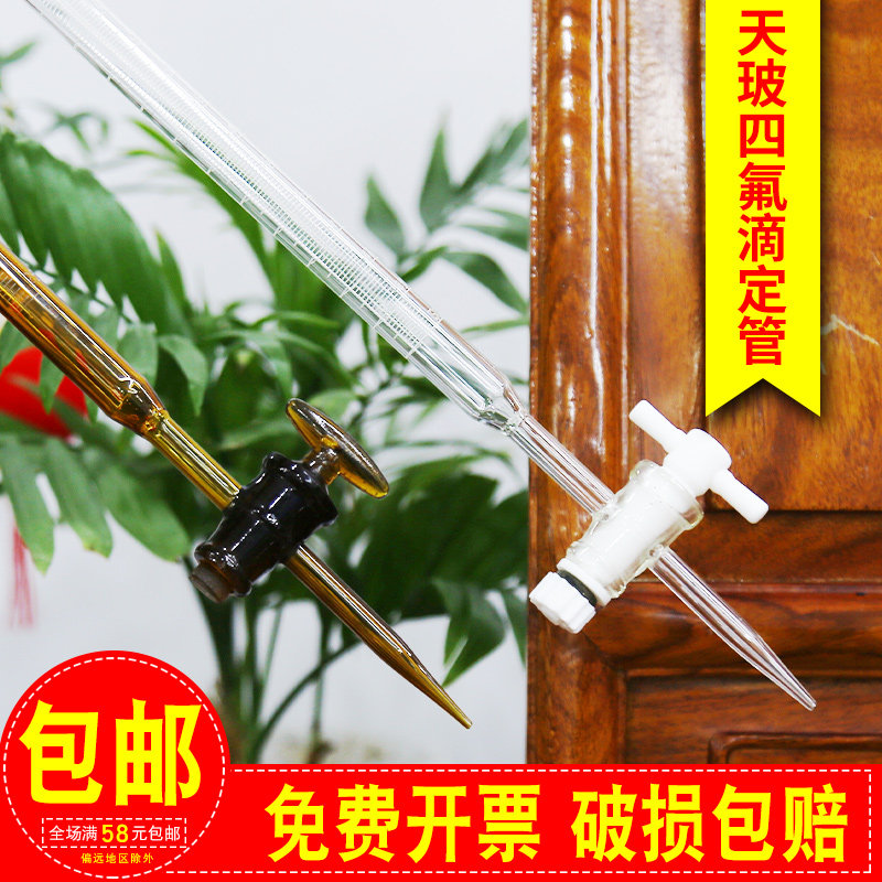 【A级过检】天玻四氟滴定管!!!图片