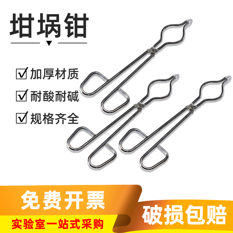 【量大优惠】实验室坩埚钳!!!