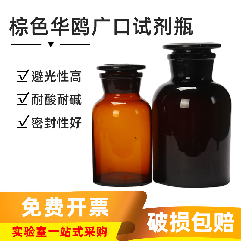 华鸥 棕色广口试剂瓶  磨砂口带盖玻璃试剂瓶30 60 125 250 500ml