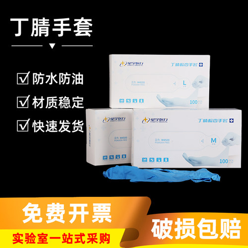 【量大优惠】丁腈手套