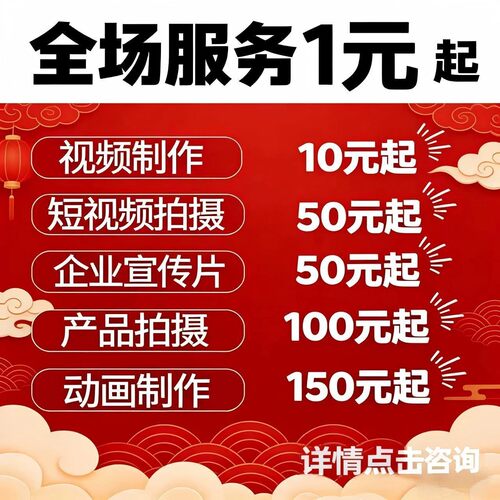视频制作剪辑接单ai企业宣传片头短视频背景拍摄ae特效代做mg动画