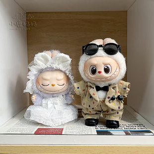 西装labubu娃衣17cm一代二代拉布布搪胶美滋滋衣服裙子礼服替换装