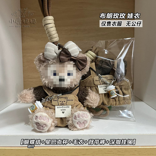 布朗尼咖啡玫玫娃衣套装美拉德