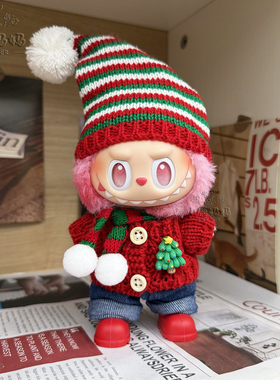 圣诞节拉布布娃衣17cmlabubu衣服 一二三代冬装针织围巾连帽套装