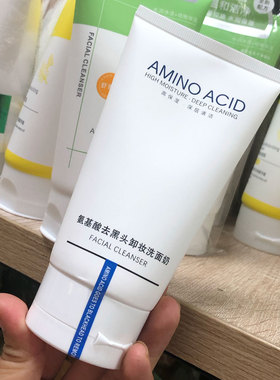 清妍泉氨基酸去黑头卸妆洗面奶