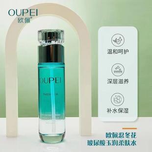欧佩忍冬花玻尿酸玉润柔肤水120ml补水保湿滋润舒缓爽肤水正品