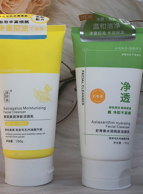 清妍泉虾青素水润亮肤洁面乳