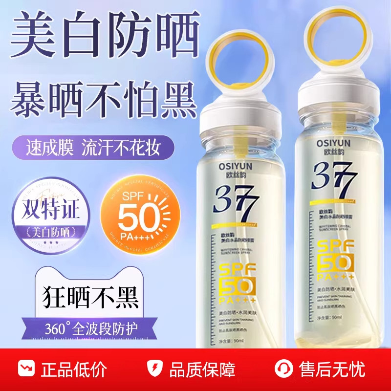 377美白防晒喷雾SPF50倍防紫外线可上飞机男女全身儿童大人通用