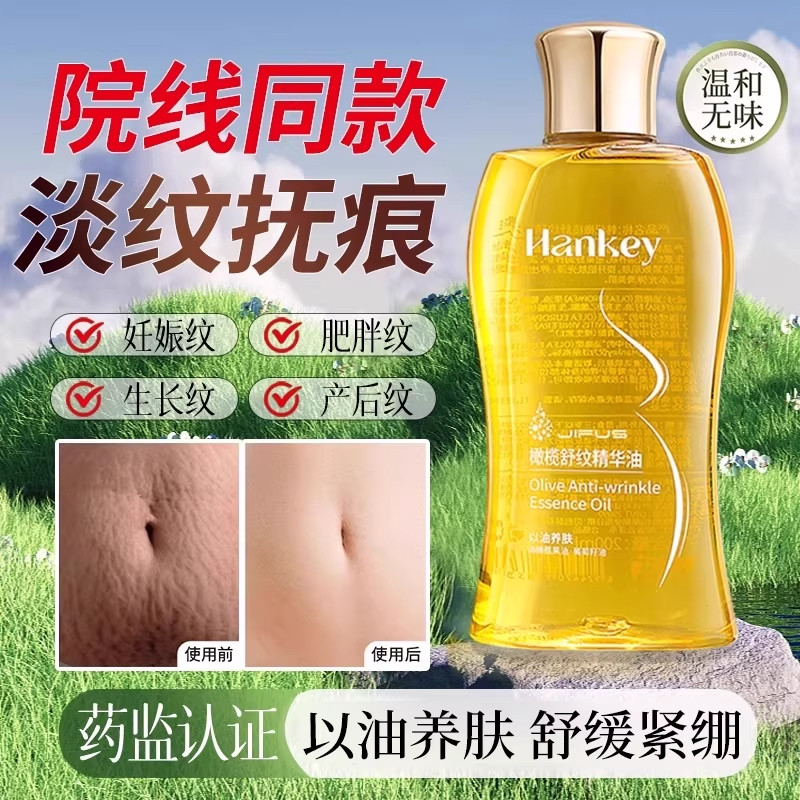 妊娠油准孕妇橄榄油孕期护理油专用产后紧致肚皮正品修复预防淡化