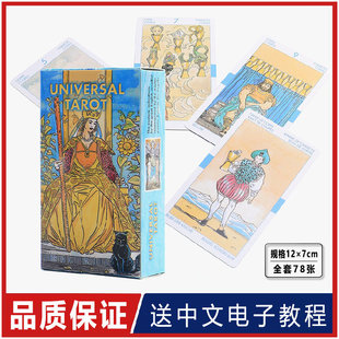正版新普及韦特塔luo罗牌 Universal Tarot 韦特神谕卡牌12*7桌游
