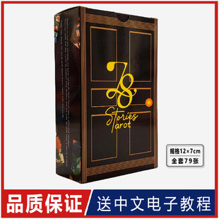 正版78故事塔罗牌 Stories tarot塔luo牌12×7韦特神谕卡罗牌初学