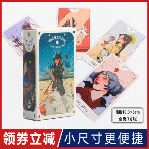 白努曼神圣灵兽塔牌罗初学者桌游