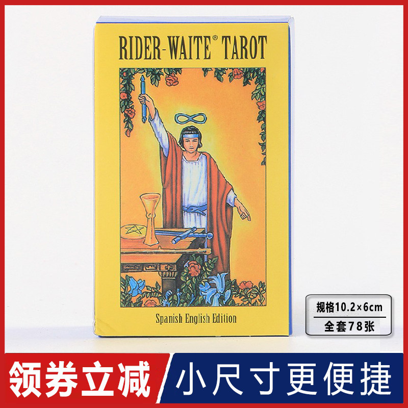 西班牙英语双语韦特塔罗牌 rider waite tarot 塔luo牌神谕卡桌游