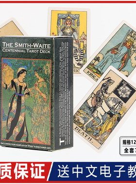 正版百年史密斯韦特塔牌罗SmithWaite Tarot经典12*7塔牌罗牌卡牌