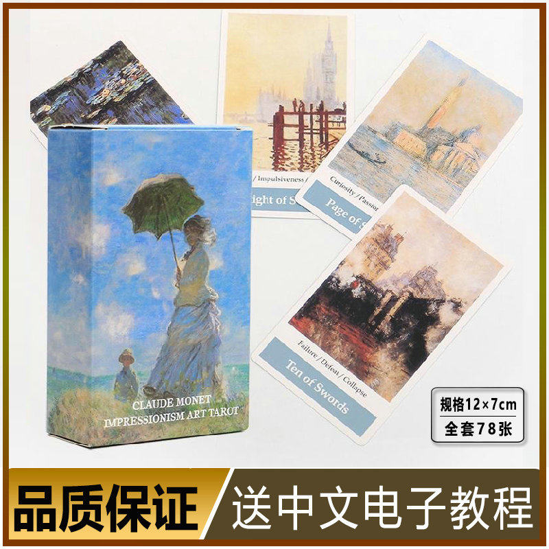 正版莫奈印象派塔luo牌罗claude monet impressionism art tarot