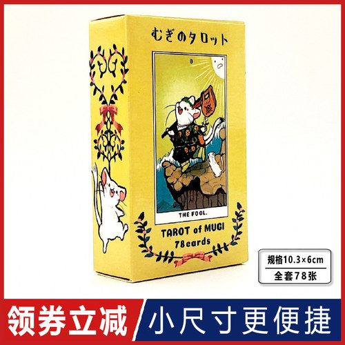 新款小米鼠塔牌罗维特初学者桌游