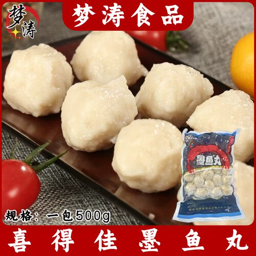 喜得佳墨鱼丸500g/包