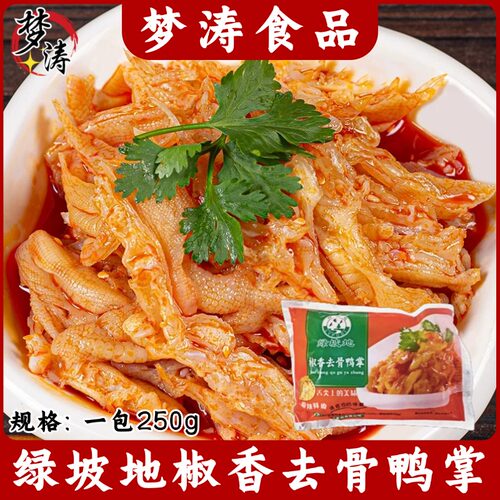 绿坡地椒香去骨鸭掌250g/包