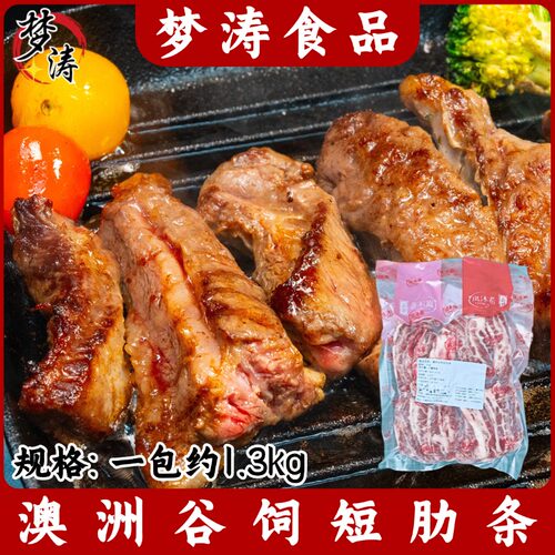 澳大利谷饲短肋条约1.3kg/包