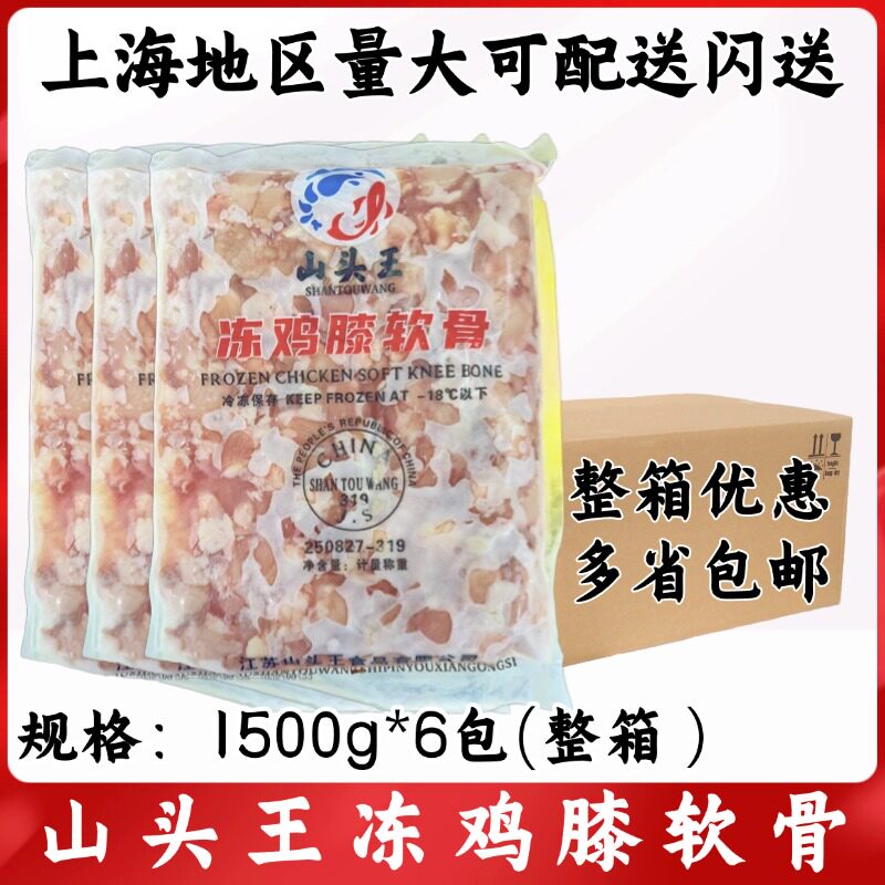 山头王冻鸡膝软骨1500g*6包整箱冷冻鸡膝软骨 烧烤鸡脆骨鸡膝软骨