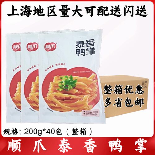 顺爪泰香鸭掌 200g*40包整箱 泰香鸭掌 餐前凉拌菜 解冻即食