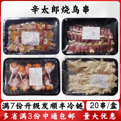 辛太郎日式烧鸟串 烧烤串商用冷冻半成品居酒屋食材摆摊小串