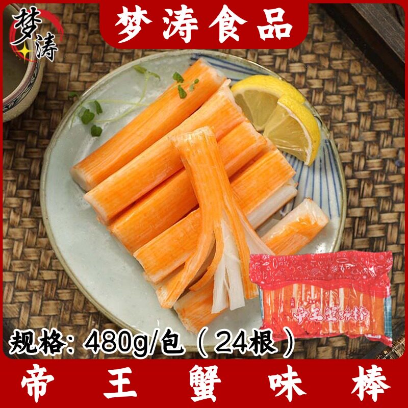 帝王蟹味棒480g/包24根图片