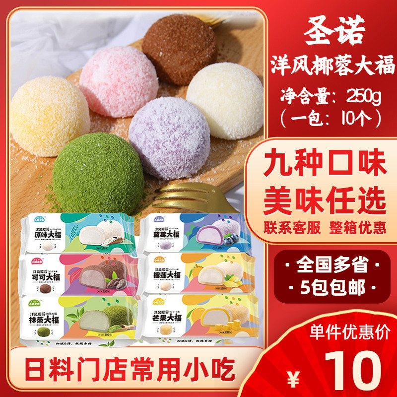洋风椰蓉大福雪媚娘日式点心团子糯米夹心草莓大福多省5包包邮