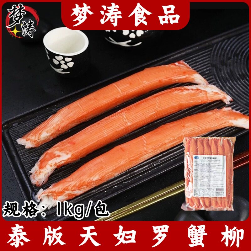 泰版天妇罗蟹柳1kg鱼糜制品北海道长脚蟹柳约20厘米进口泰国蟹柳