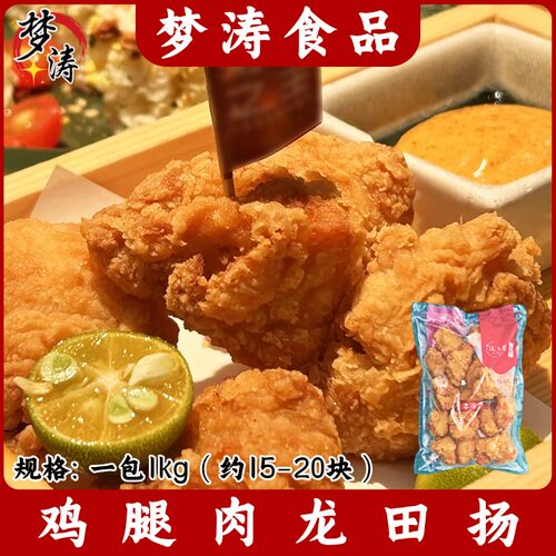 鸡腿肉龙田扬1kg/包