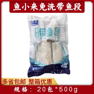 鱼小来免洗带鱼段500g新鲜冷冻新鲜鱼段水产海鲜带鱼肉速冻