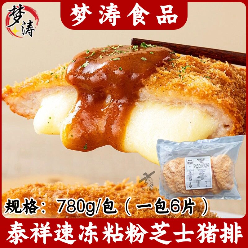 泰祥速冻粘粉芝士猪排780g/包 6片油炸芝士夹心爆浆黄金猪扒速冻