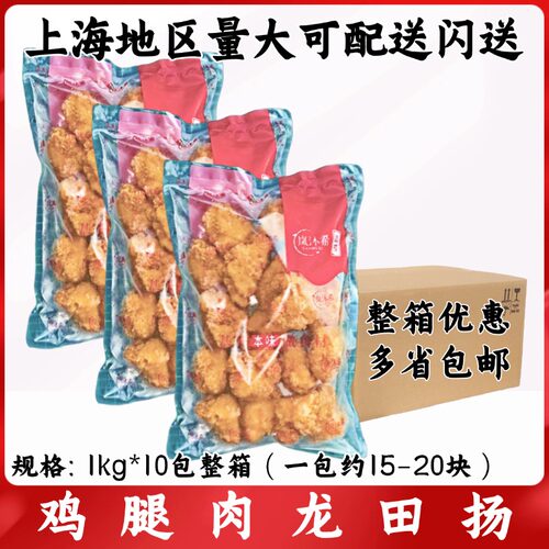 鸡腿肉龙田扬 1kg*10包整箱 日式裹粉无骨炸鸡 鸡块 居酒屋餐饮
