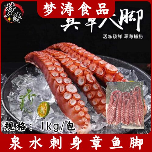 泉水刺身章鱼腿1kg海鲜大章鱼爪