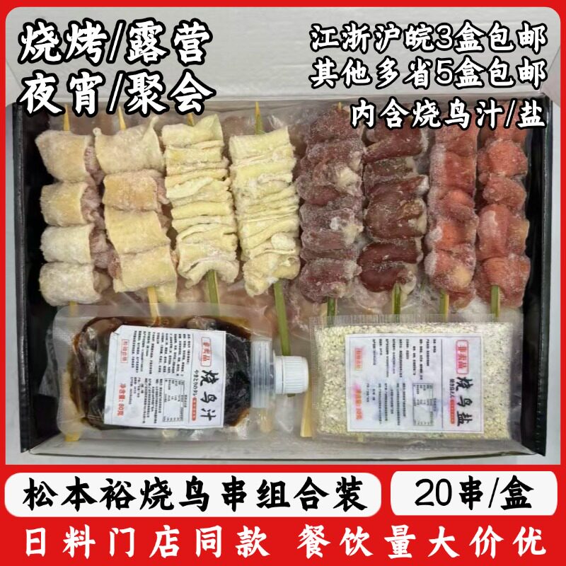 日式烧鸟串组合装20串