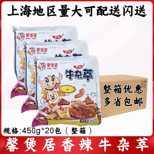 馨煲居香辣牛杂萃 450g*20包整箱 牛杂煲冷冻半成品餐饮商用食材