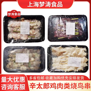辛太郎日式烧鸟串 鸡肉鸡腿鸡心鸡胗鸡皮商用烧鸟冷冻盒装半成品
