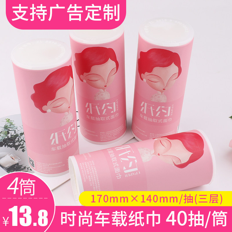 车载圆筒广告宣传纸巾定做印刷可印logo汽车用圆桶装型抽纸盒定制